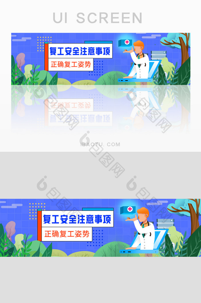 蓝色简约安全复工注意事项宣传banner