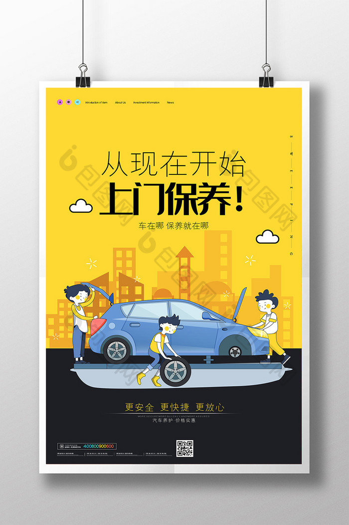 从现在开始上门保养图片