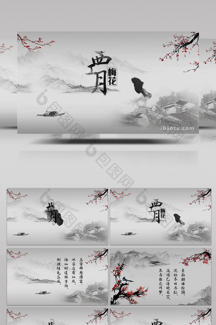 中国风水墨诗词展示AE模板