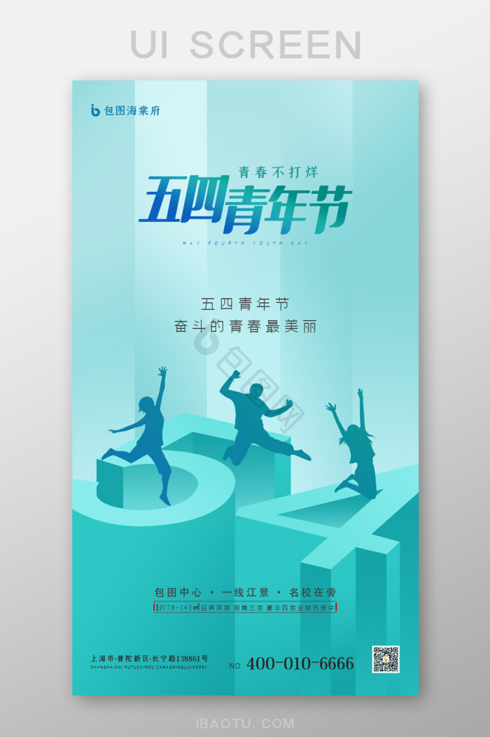 青春海报下载-包图网