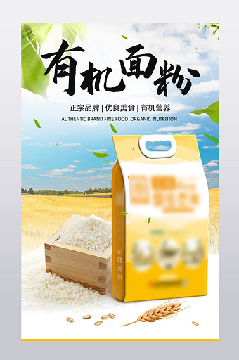 农家种植小麦美食天然有机营养面粉详情页图片