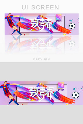 简约致青春五四青年节活动banner