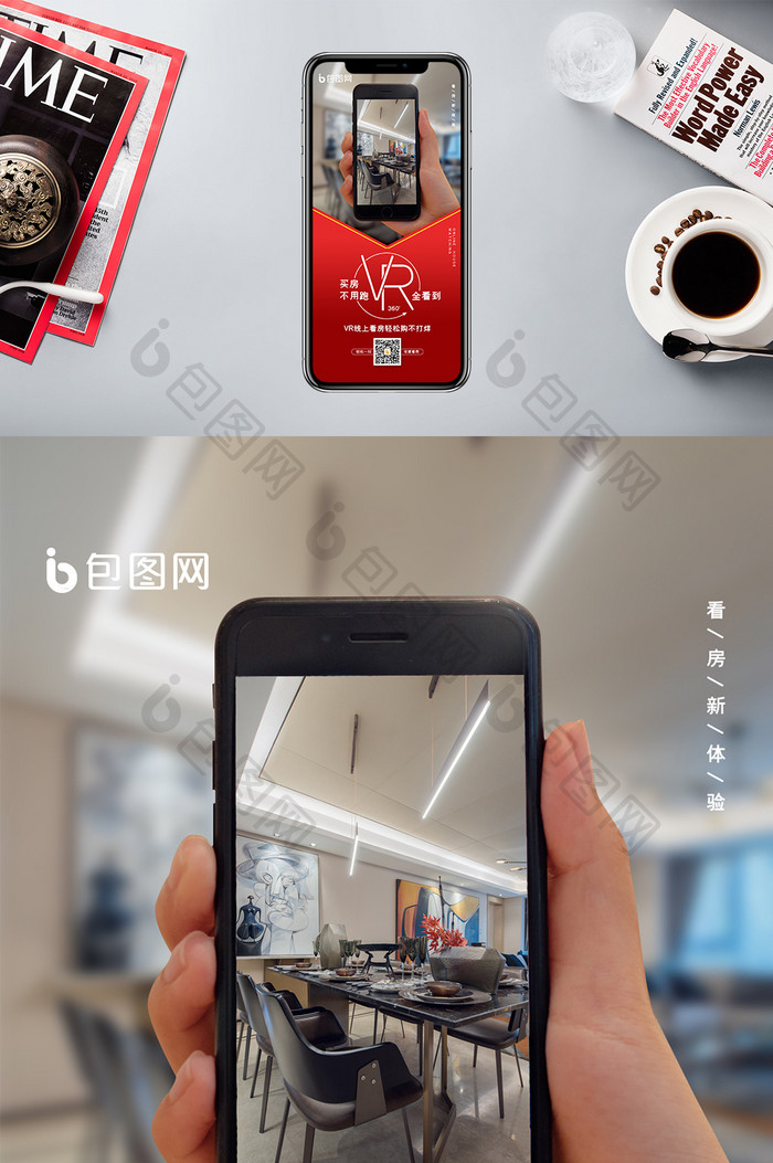 简约大气VR在线看房手机配图