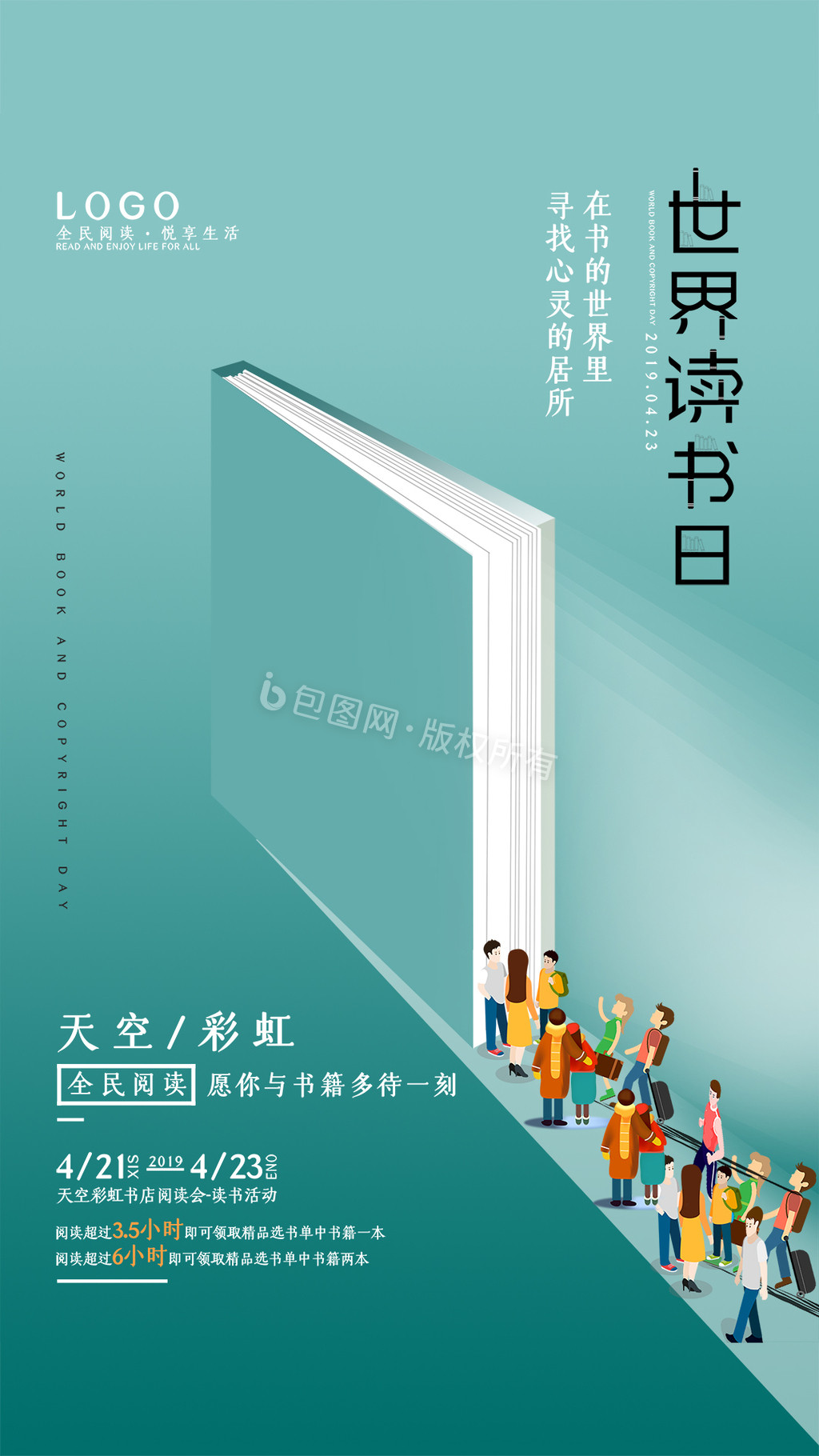 423世界读书日公益宣传动态海报