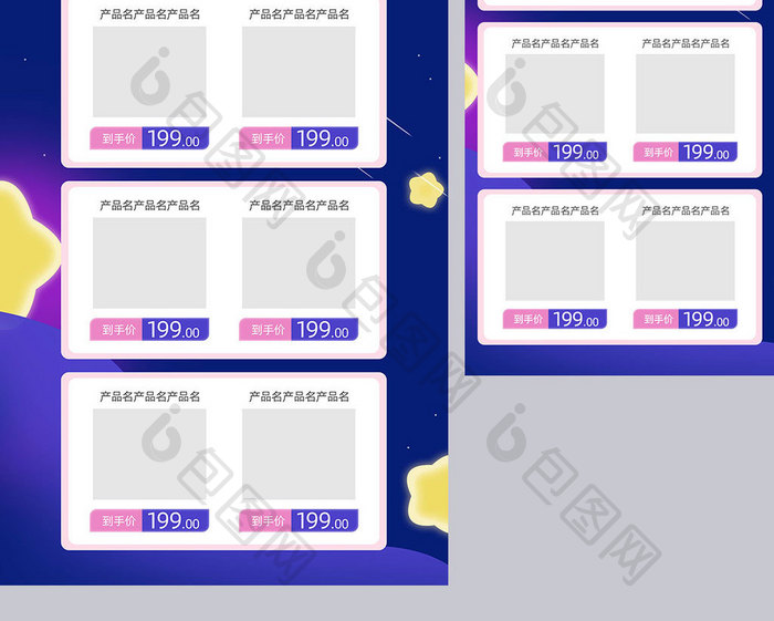51狂欢节蓝色星空母婴可爱电商首页模板