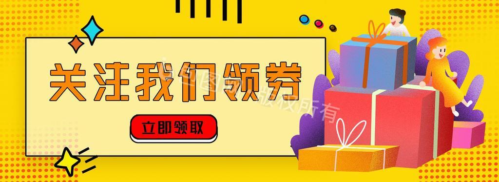 黄色促销活动关注领券引导关注动图gif
