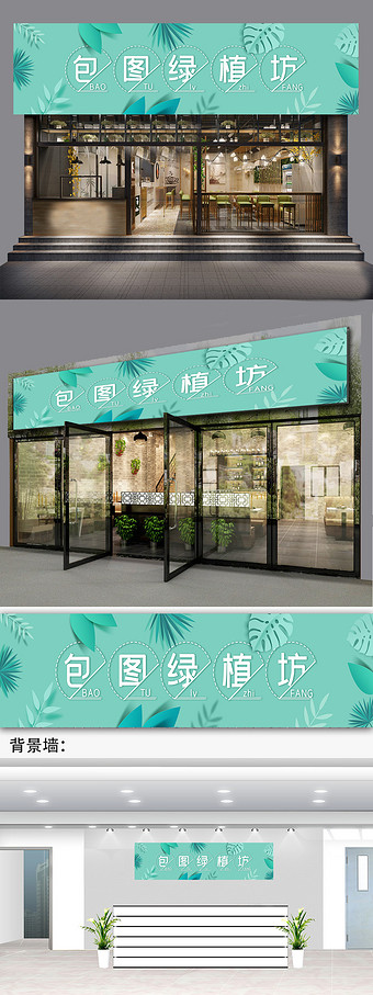 绿植坊鲜花店门头门牌招牌