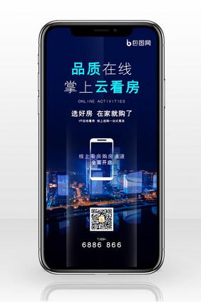 简约大气掌上云看房手机配图