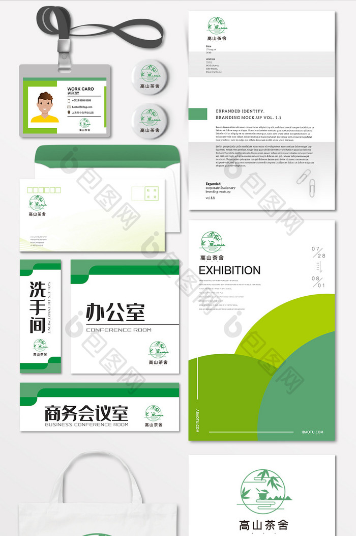 清新脱俗竹子高山茶社LOGO标志VI