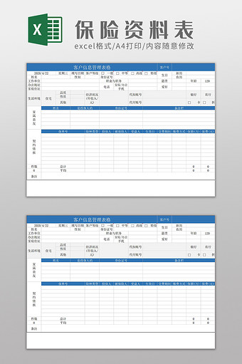 客户资料管理表格保险行业Excel模板图片