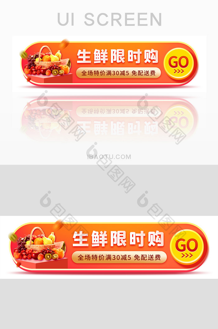 生鲜水果电商促销活动胶囊banner