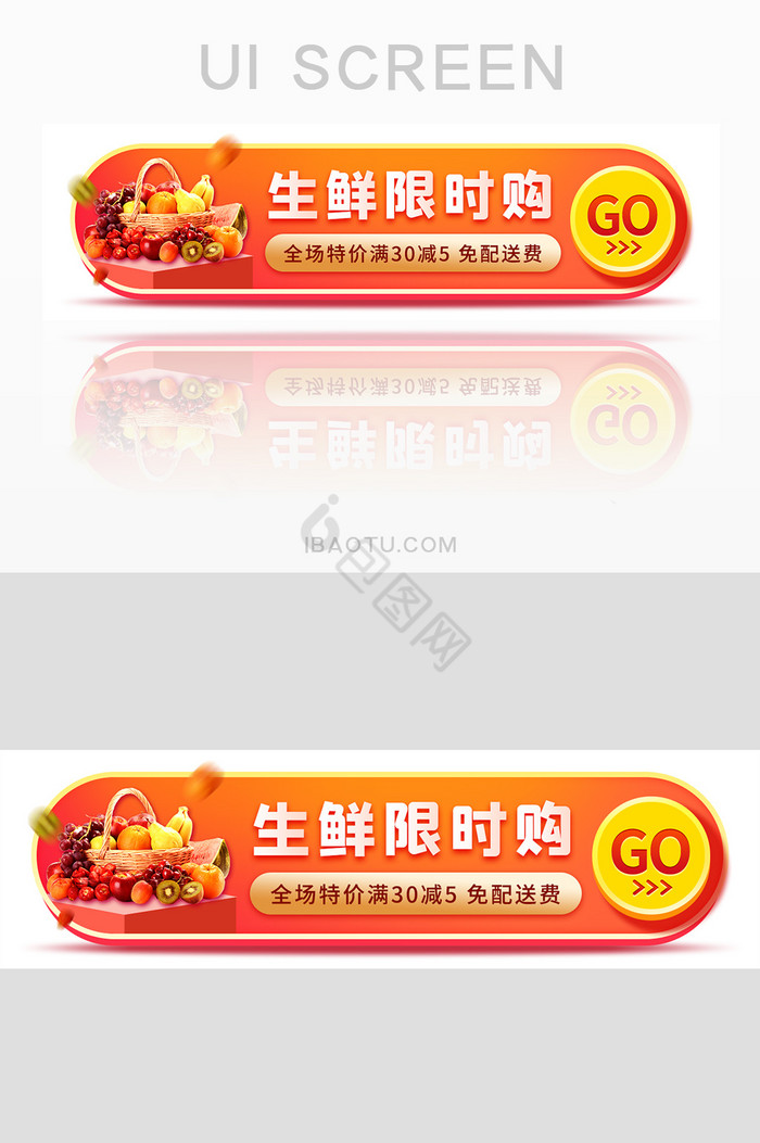 生鲜水果电商促销活动胶囊banner图片