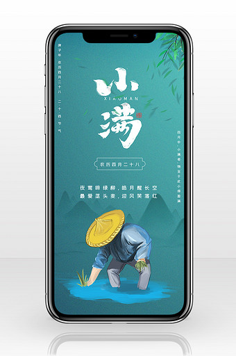 蓝色中国风小满节气插秧农民种田手机配图图片