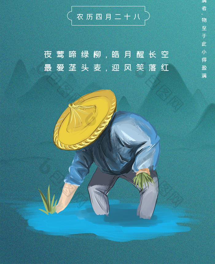 蓝色中国风小满节气插秧农民种田手机配图