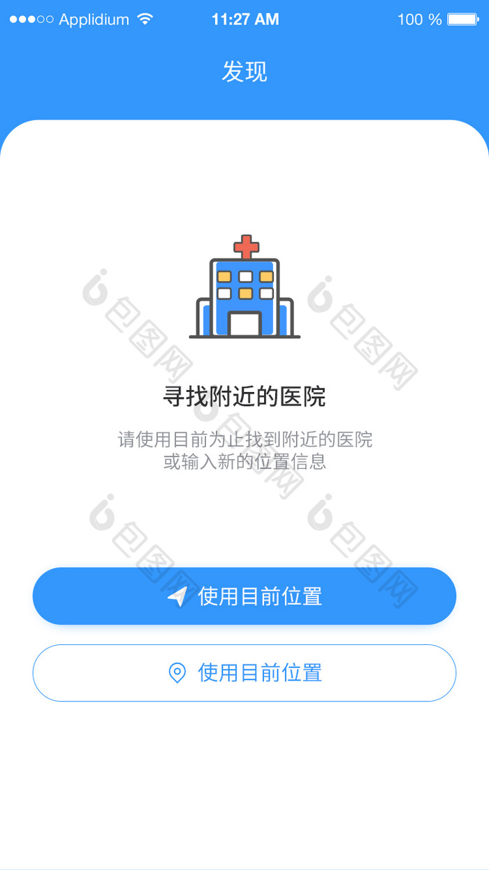 简约医院查询App线性移动缩放界面动效