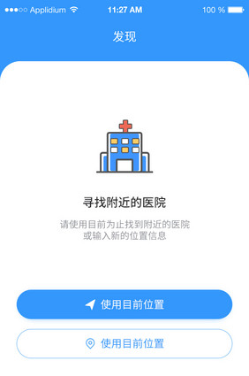 简约医院查询App线性移动缩放界面动效