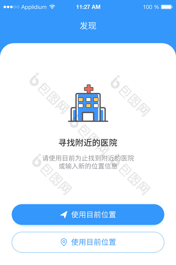 简约医院查询App线性移动缩放界面动效