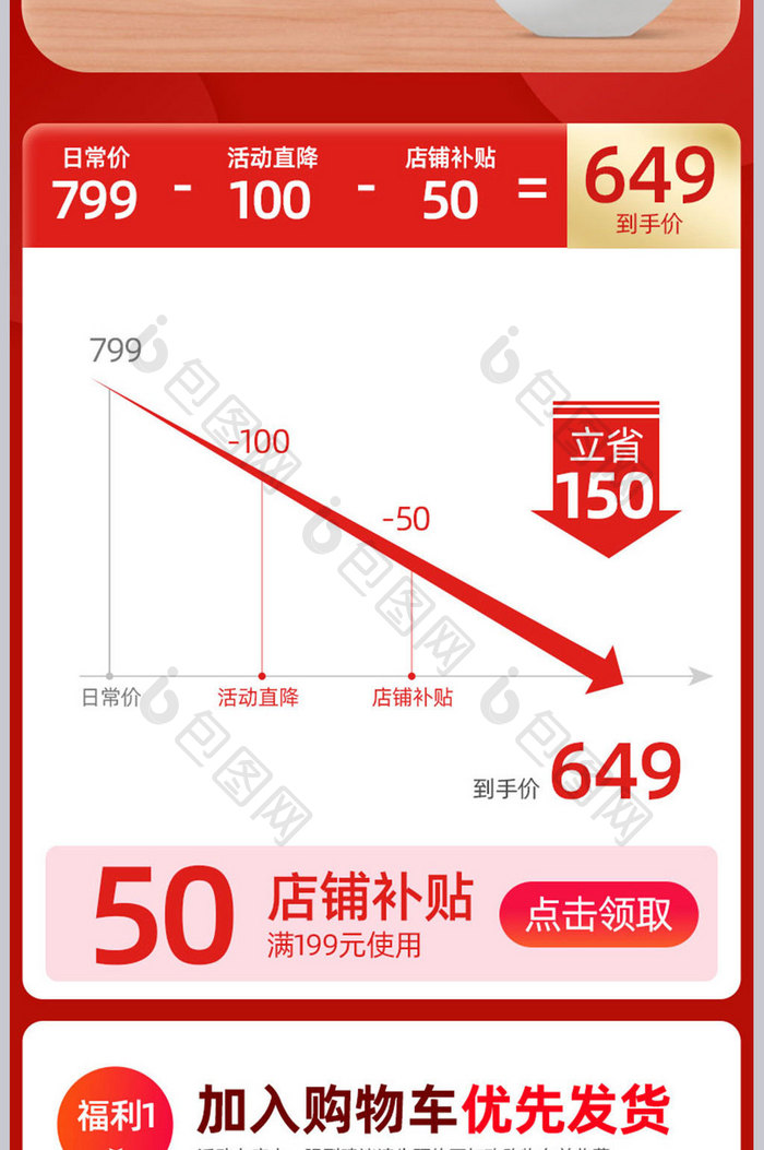 51狂欢节红色活动化妆品电商促销关联销售