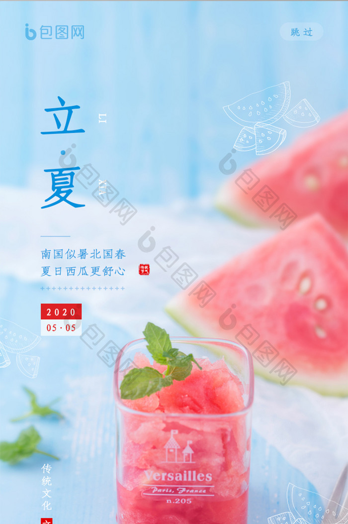 简约清新传统文化立夏启动页设计