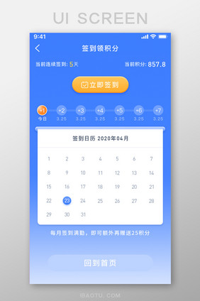 蓝色积分签到日历APP界面