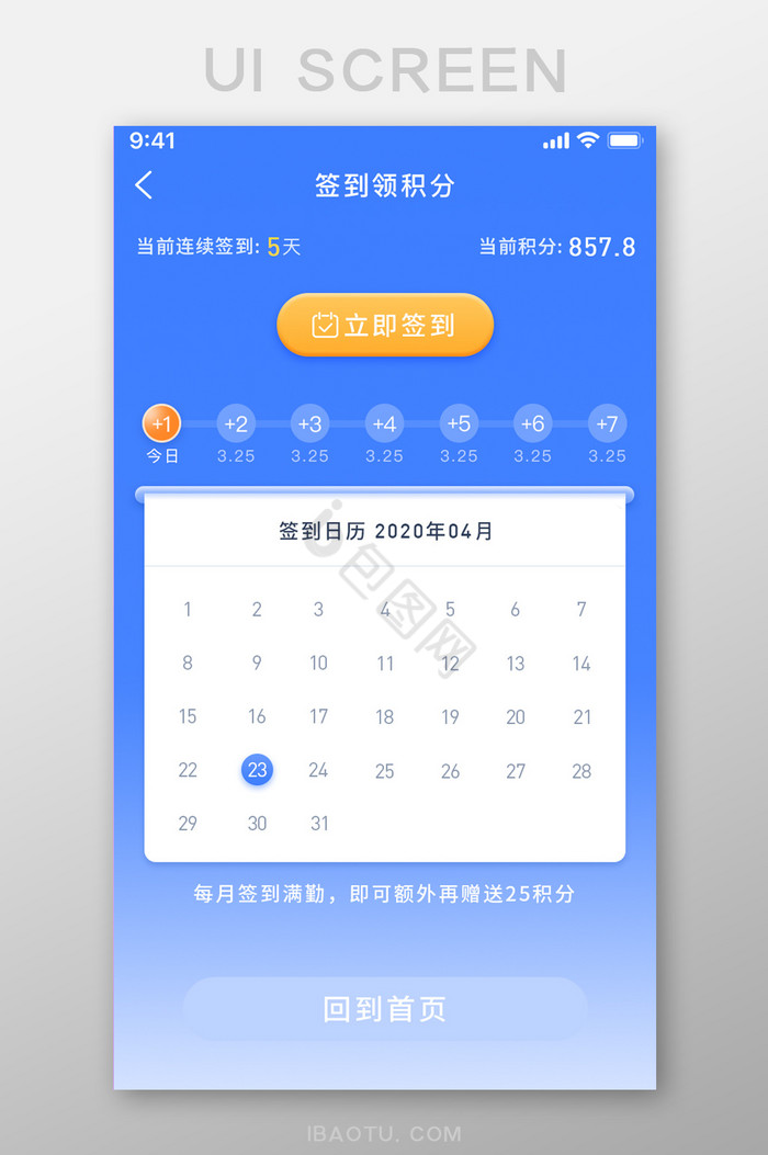 蓝色积分签到日历APP界面图片