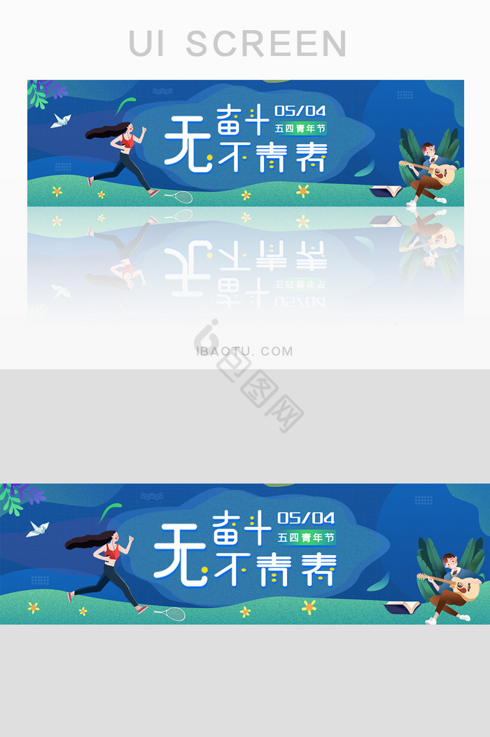 五四青年节banner图片