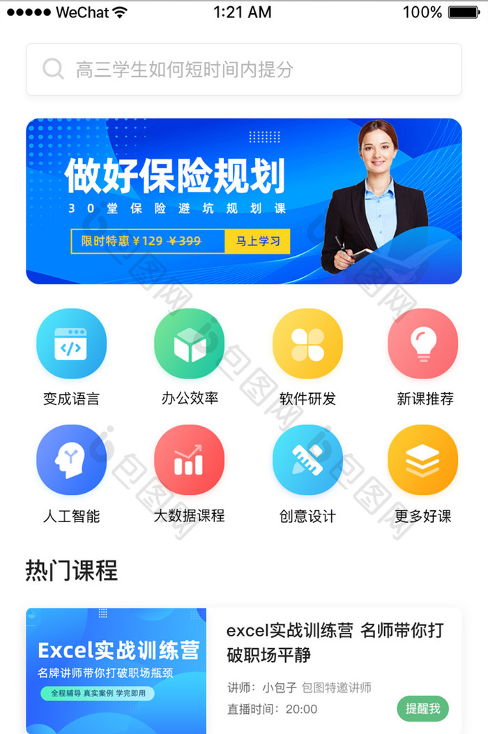 简约大气教育app首页手机UI界面