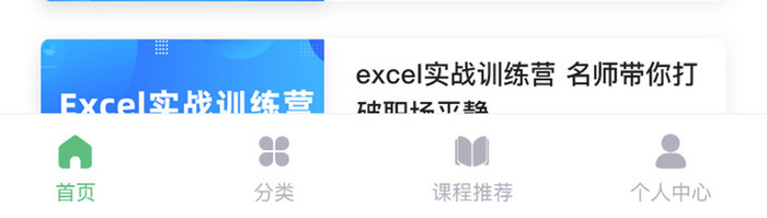 简约大气教育app首页手机UI界面