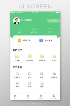 简约大气教育app个人中心页