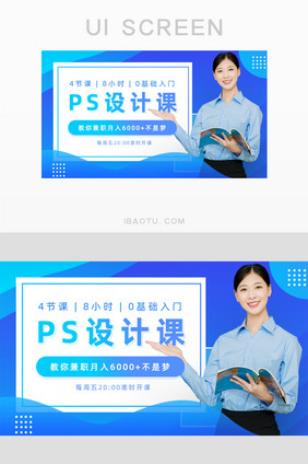 蓝色渐变ps设计课直播课程banner