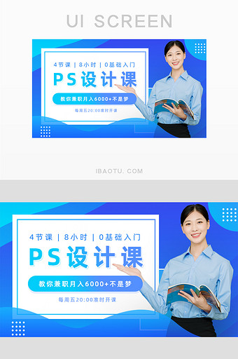 蓝色渐变ps设计课直播课程banner图片