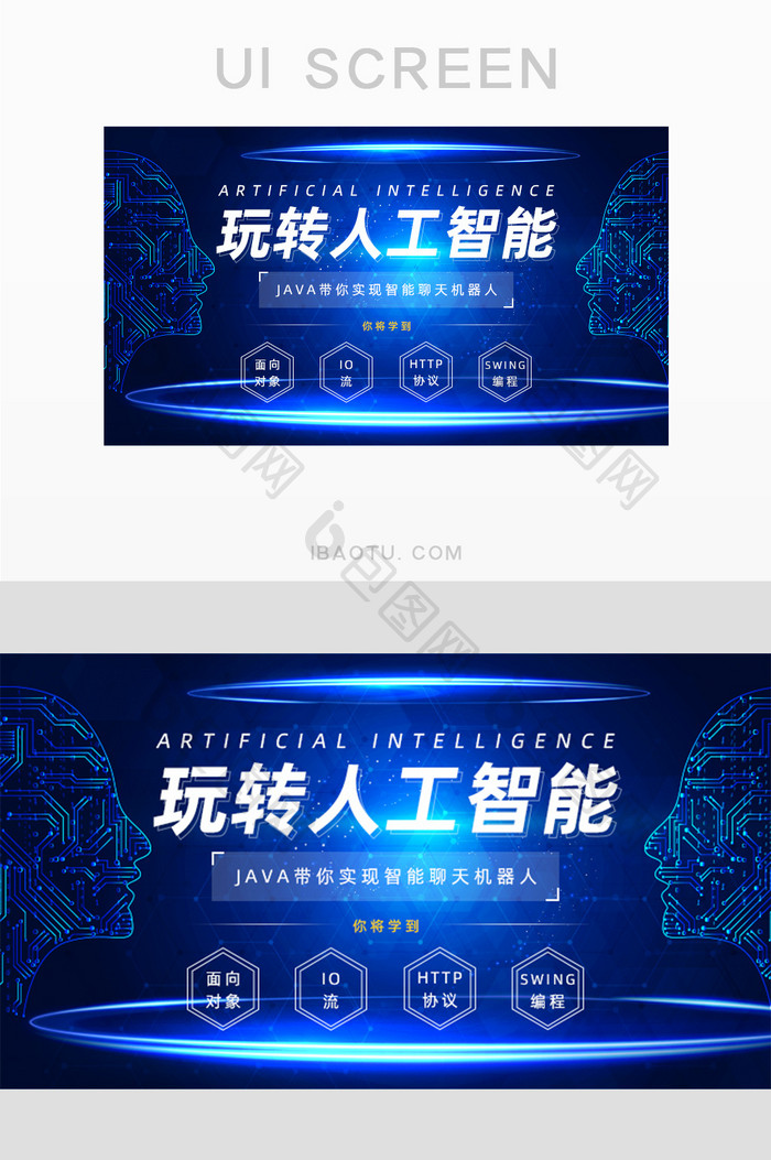 蓝色科技感人工智能直播头图banner