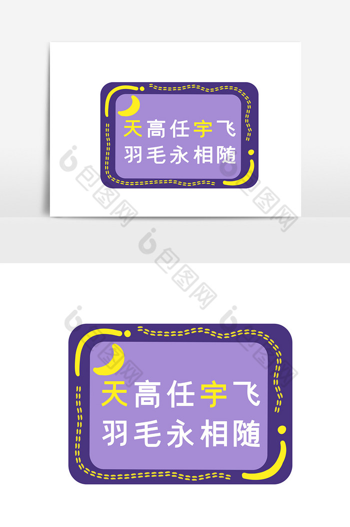 天高任宇飞明星应援手举牌图片