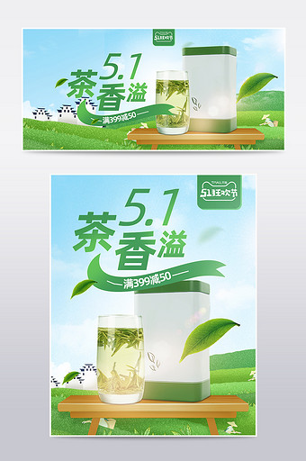 清新风51劳动节茶叶促销海报模板图片