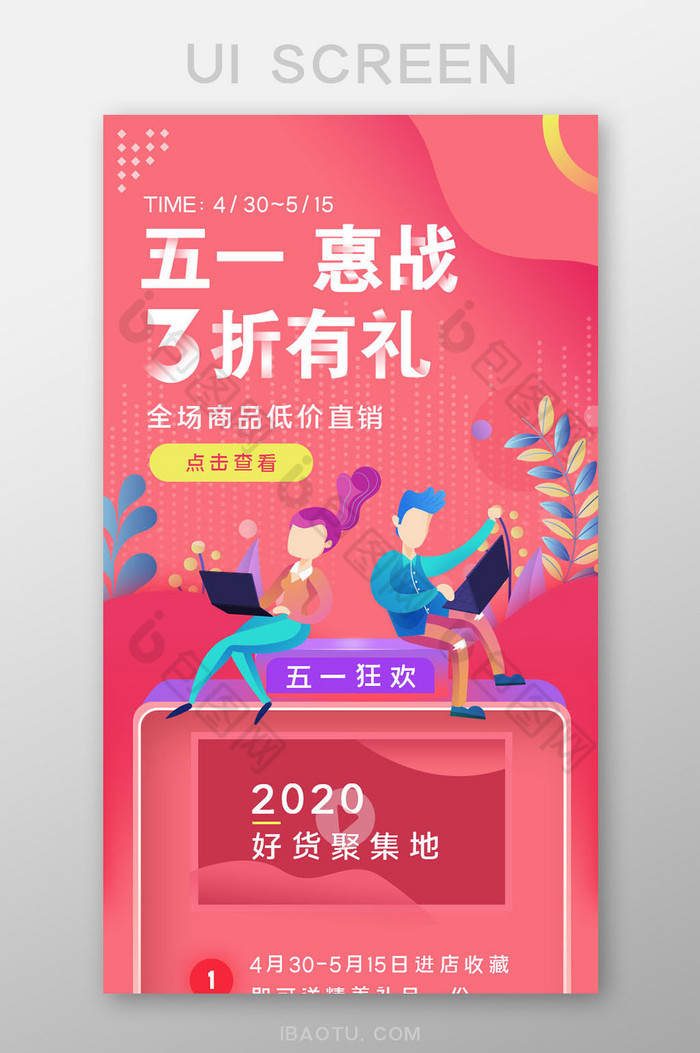 五一优惠图片