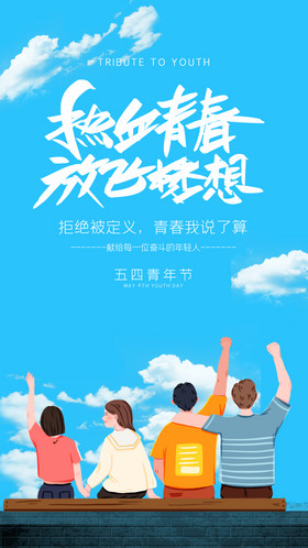 蓝色清新五四青年节热血青春年轻人gif