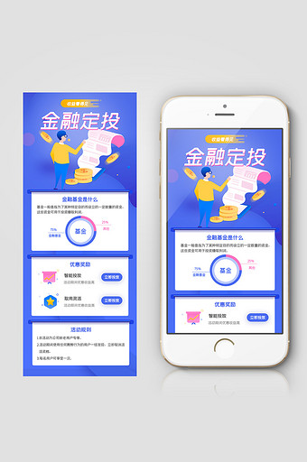 互联网金融基金理财H5信息长图活动页图片