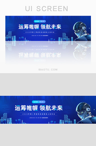 蓝色互联网线上科技峰会banner图片