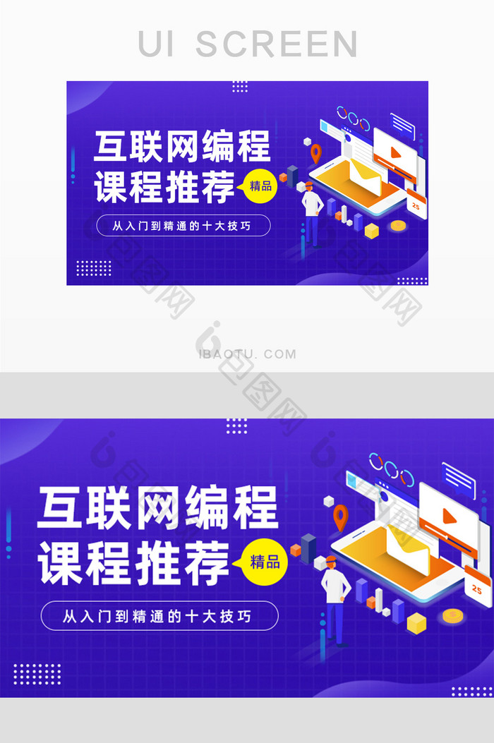 简约互联网编程课程推荐直播banner