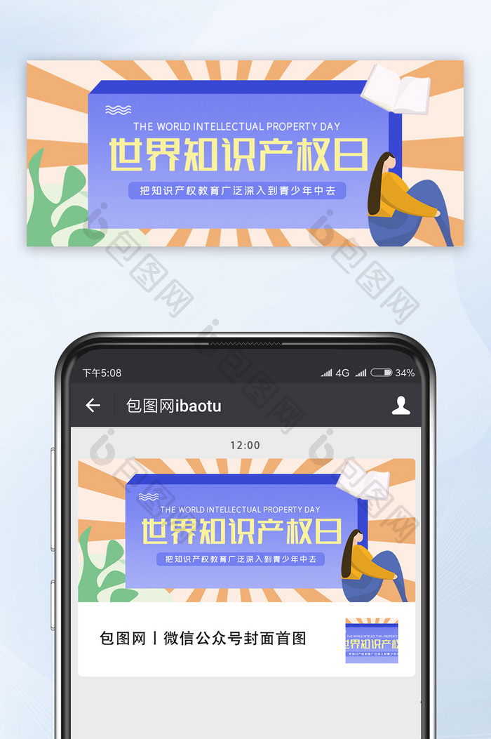 清新世界知识产权日微信配图