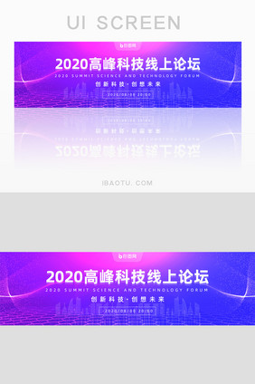 渐变高峰科技线上论坛banner