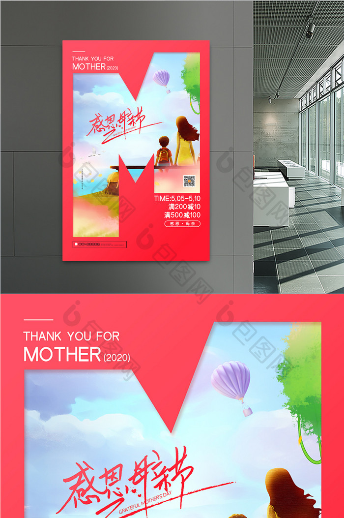 创意通用感恩母亲节节日宣传海报