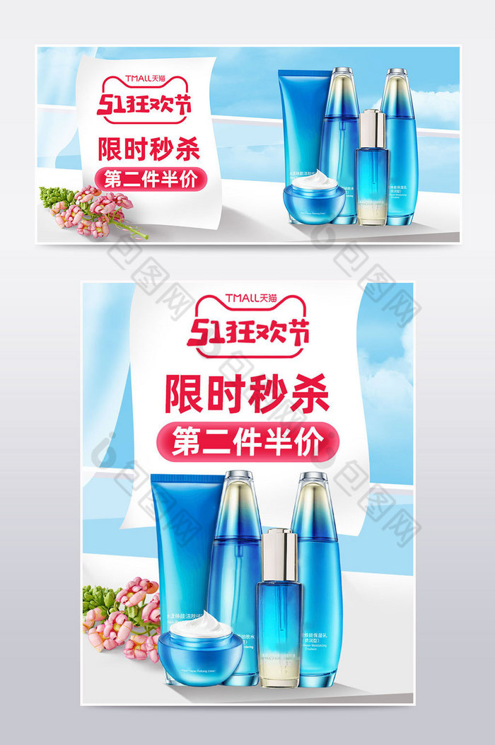 51狂欢节蓝色旅行化妆品电商模板psd 海报免费下载 包图网