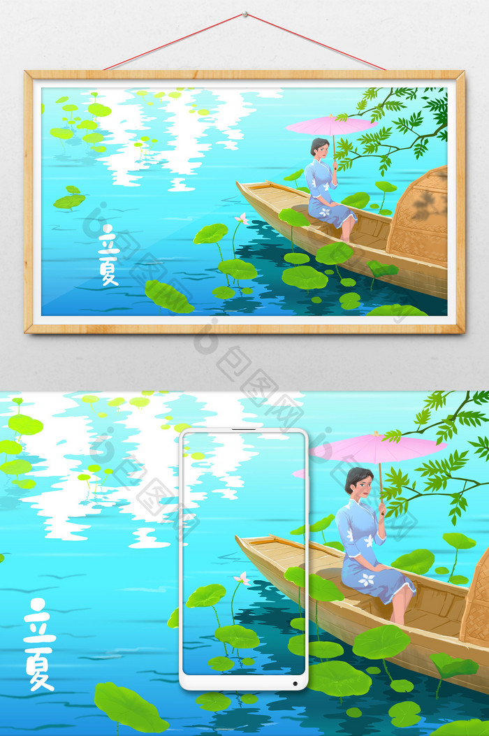 蓝色清爽立夏节气插画