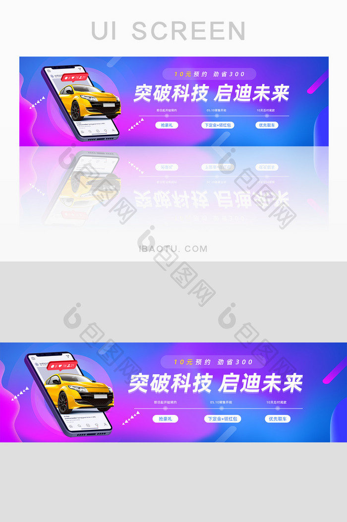 蓝紫渐变汽车线上预约banner