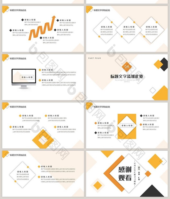 活力橙色简约商务风工作汇报PPT模板