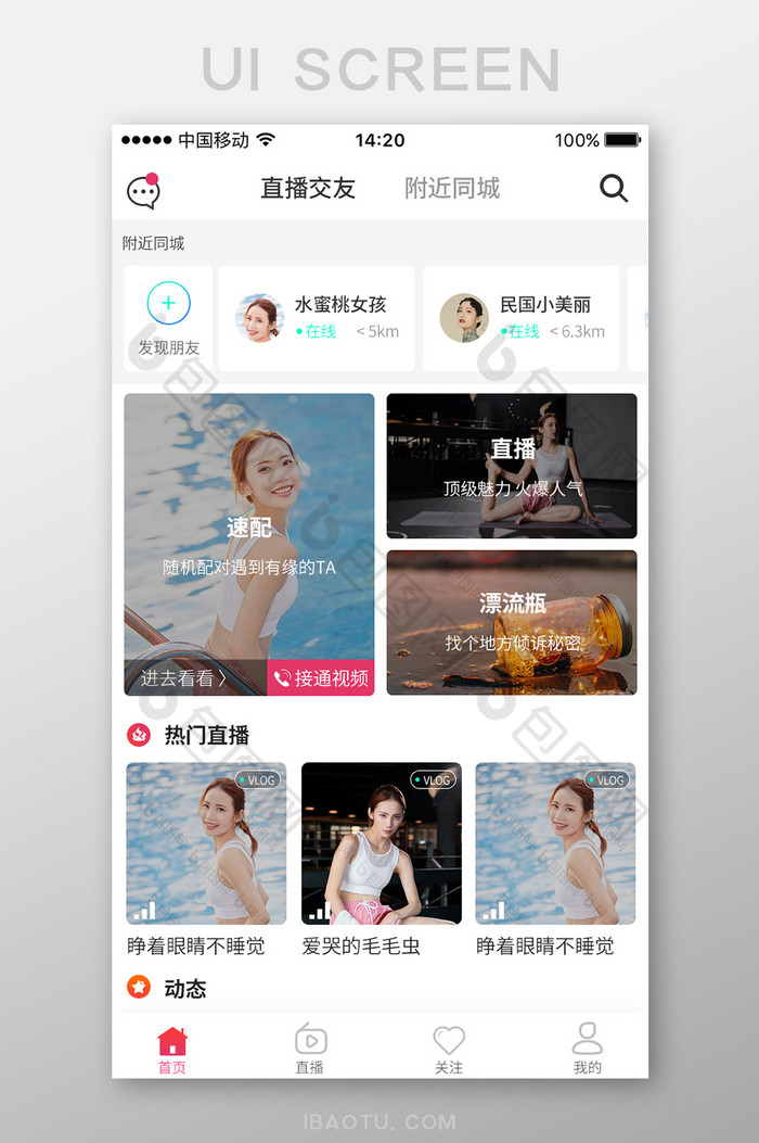 小清新美女直播APP首页UI移动界面