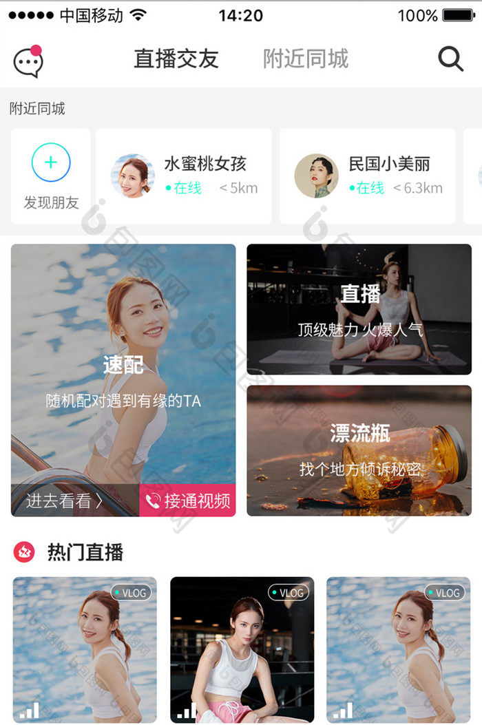 小清新美女直播APP首页UI移动界面