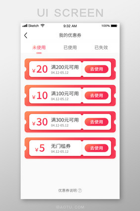 渐变风电商我的优惠券UI界面