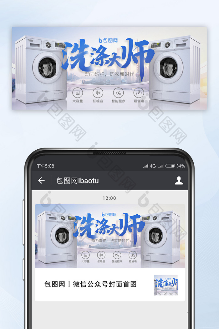 蓝色简约大气洗衣机家电家居微信公众号用图